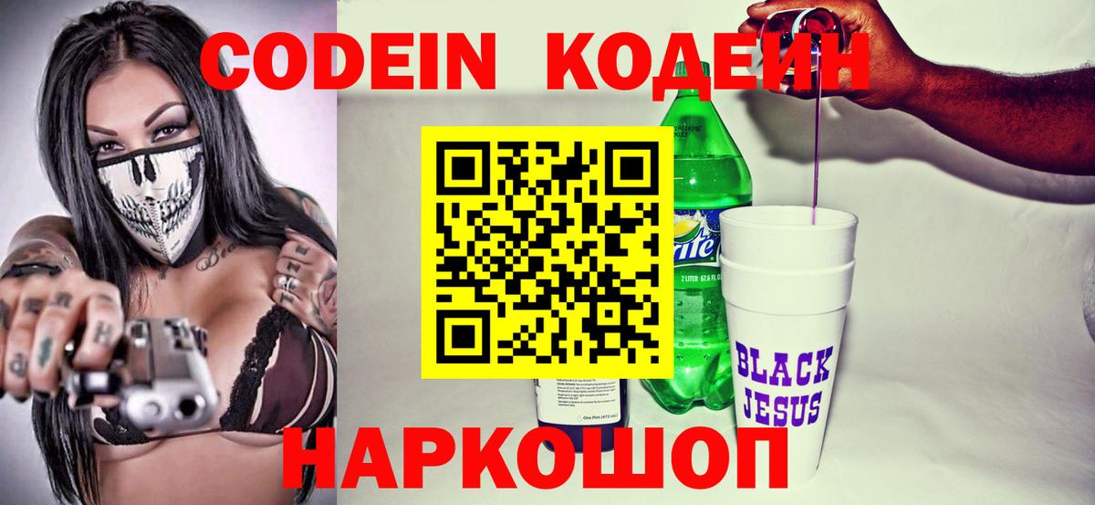 Кодеиновый сироп Lean напиток Lean (лин) Свободный