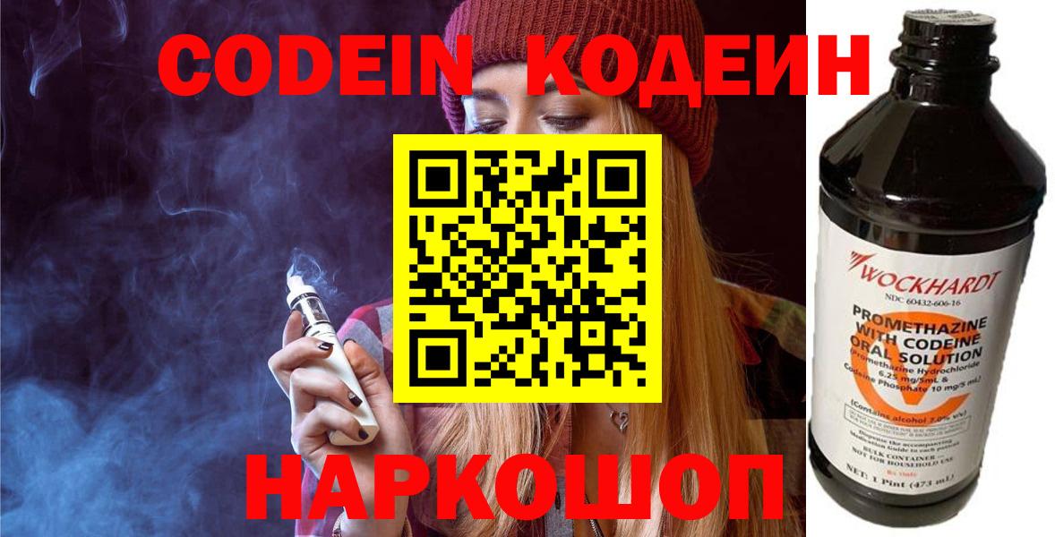 Свободный  Codein напиток Lean (лин)  Вход с VPN 