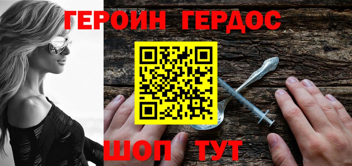 ГЕРОИН VHQ  Вход с VPN  Свободный 