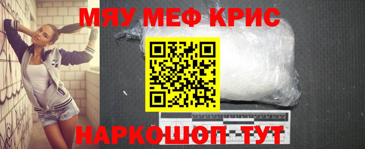 Меф мяу мяу кристаллы Свободный
