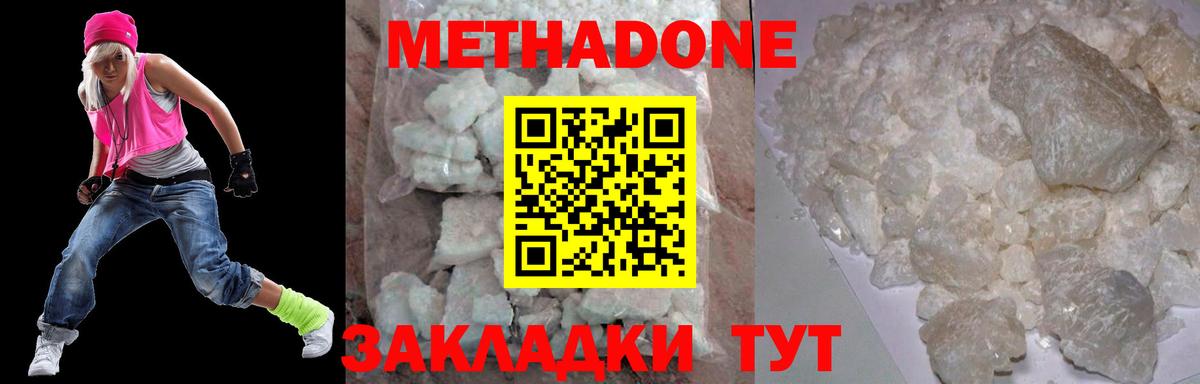Метадон кристалл  Вход с VPN  Свободный  МЕТАДОН мёд 