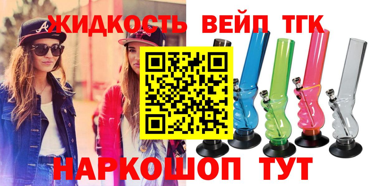 ТГК вейп с тгк  ТГК жижа  Вход с VPN  Свободный 